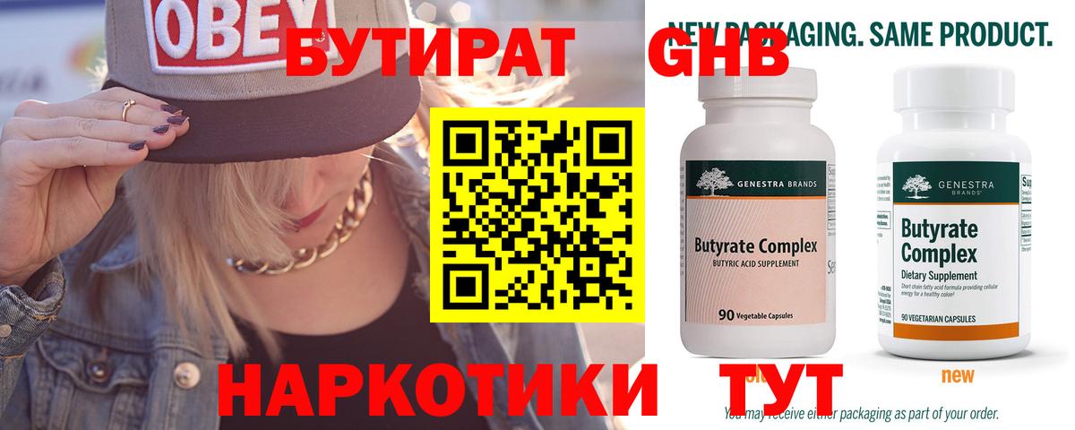 Бутират бутандиол Брянск