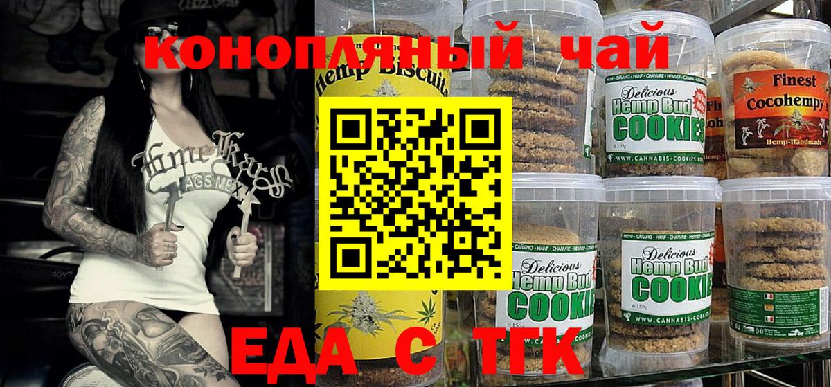 Брянск  Печенье с ТГК конопля  Вход с VPN 