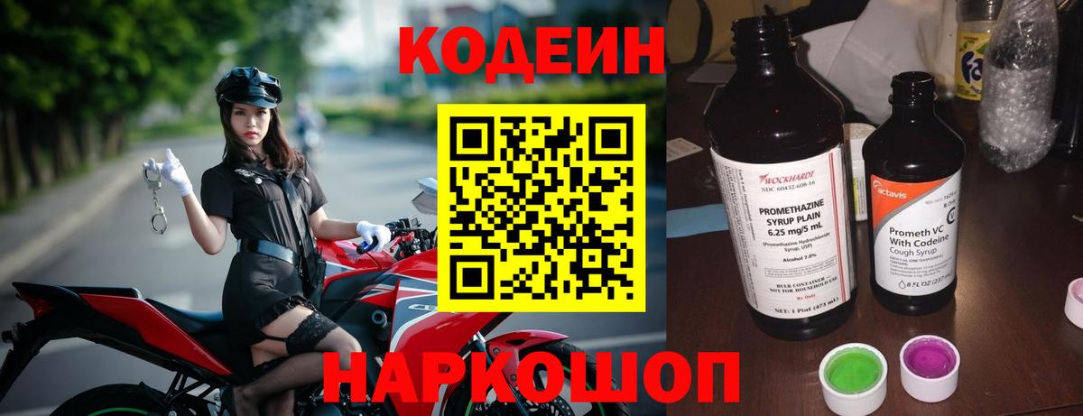 Брянск  Кодеин напиток Lean (лин)  Вход с VPN 