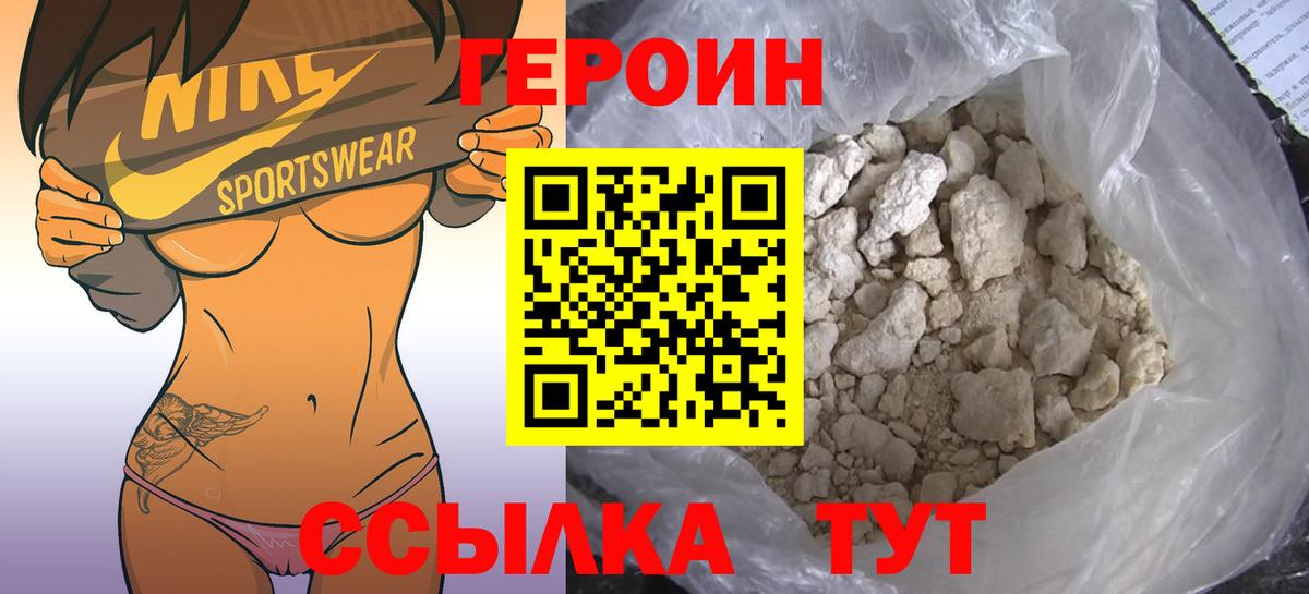ГЕРОИН  Вход с VPN  Брянск  ГЕРОИН белый 