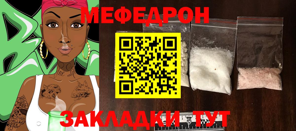 Мефедрон  Брянск