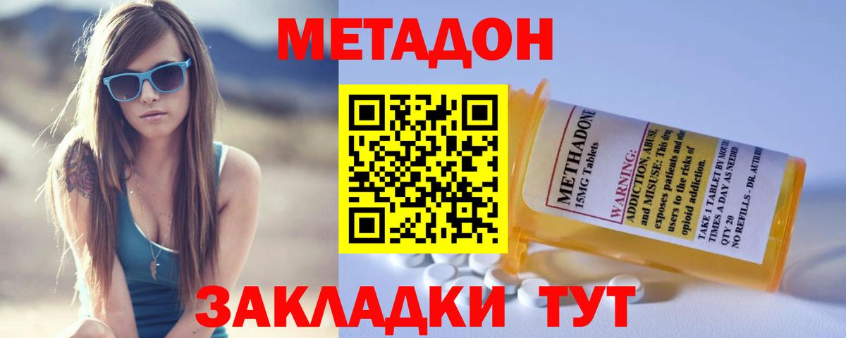 Брянск  МЕТАДОН белоснежный  Вход с VPN  Метадон methadone 