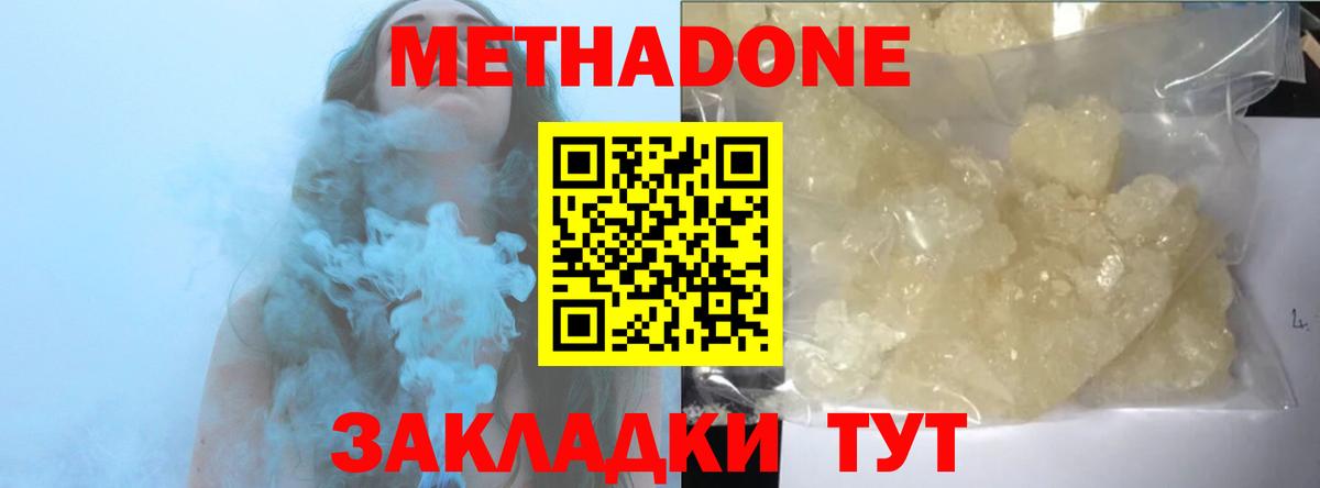 МЕТАДОН белоснежный Брянск