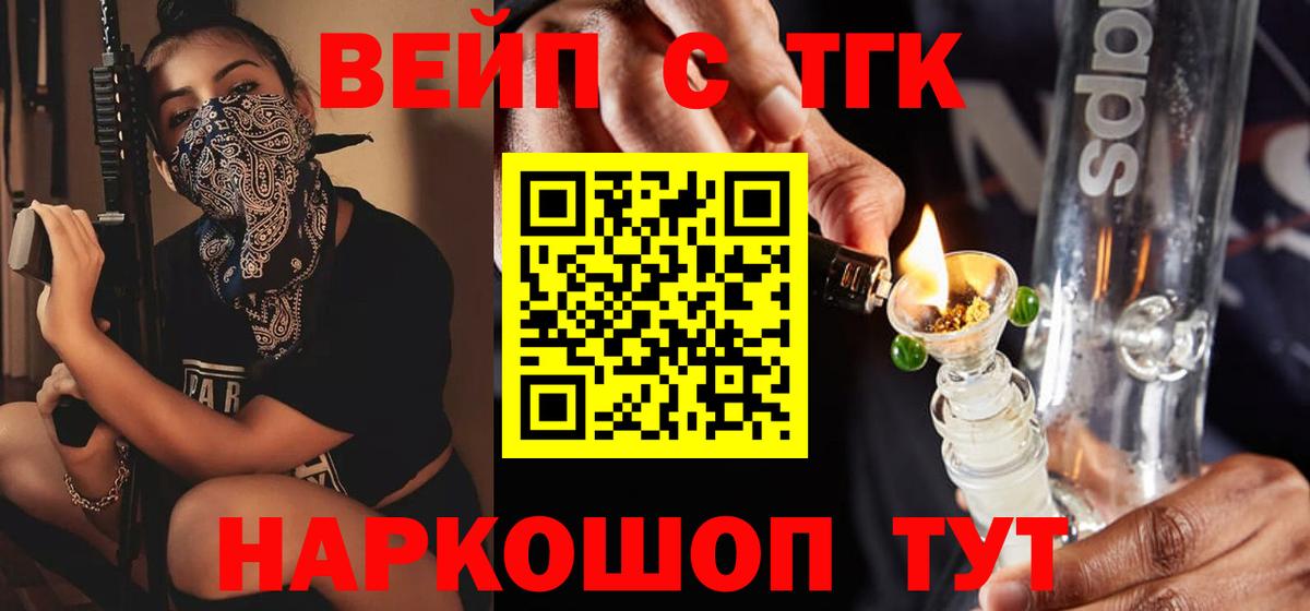 Дистиллят ТГК вейп с тгк  Вход с VPN  Брянск 